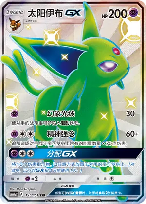 Espeon-GX (Storming Emergence (Radiant) 195/151)