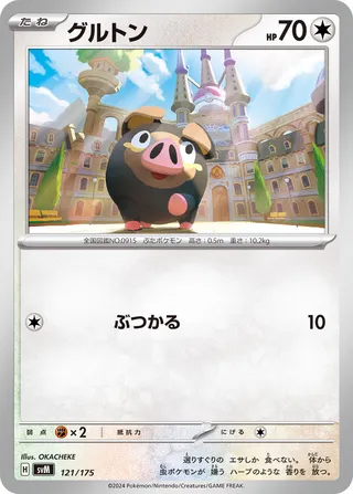 Lechonk (Generations Starter Decks 121/175)