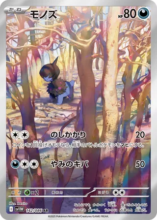 Deino (White Flare 142/086)