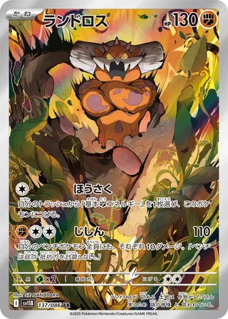 Landorus (Black Bolt 137/086)