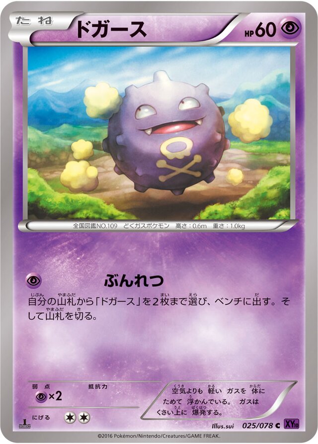 025/078 Koffingドガース C