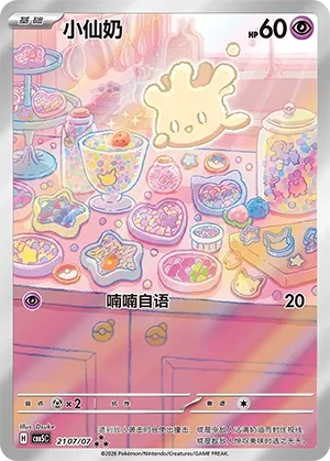 Milcery (Gem Pack Vol. 5 2107/07)