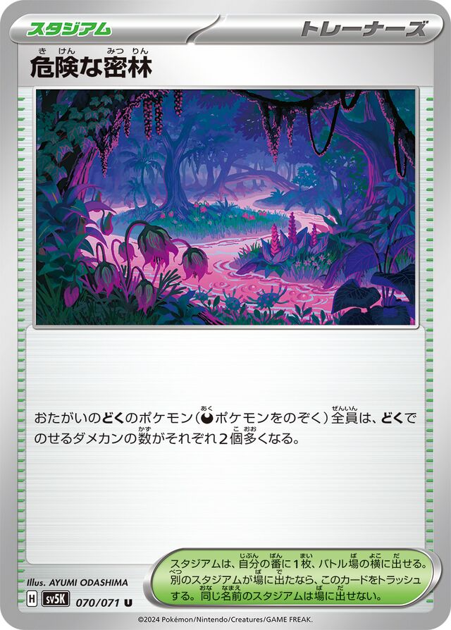 Perilous Jungle危険な密林 9 Wild Forceワイルドフォース 070/071 U