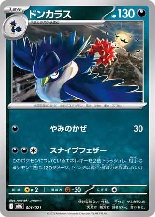 Honchkrow (Mega Gengar ex Starter Set MEGA 005/021)