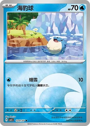 Spheal (Gem Pack Vol. 5 1201/07)
