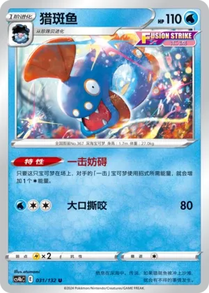 Huntail (Nine Colors Gathering (Origin) 031/132)