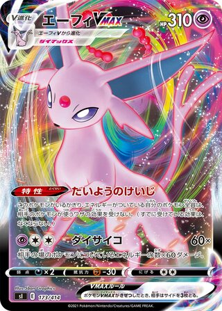 Espeon VMAX (Start Deck 100 173/414)