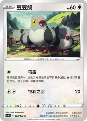 Pidove (Dynamax Clash (Flame) 108/136)