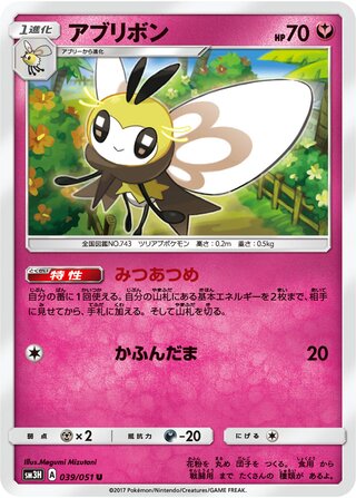 Ribombee (To Have Seen the Battle Rainbow 039/051)