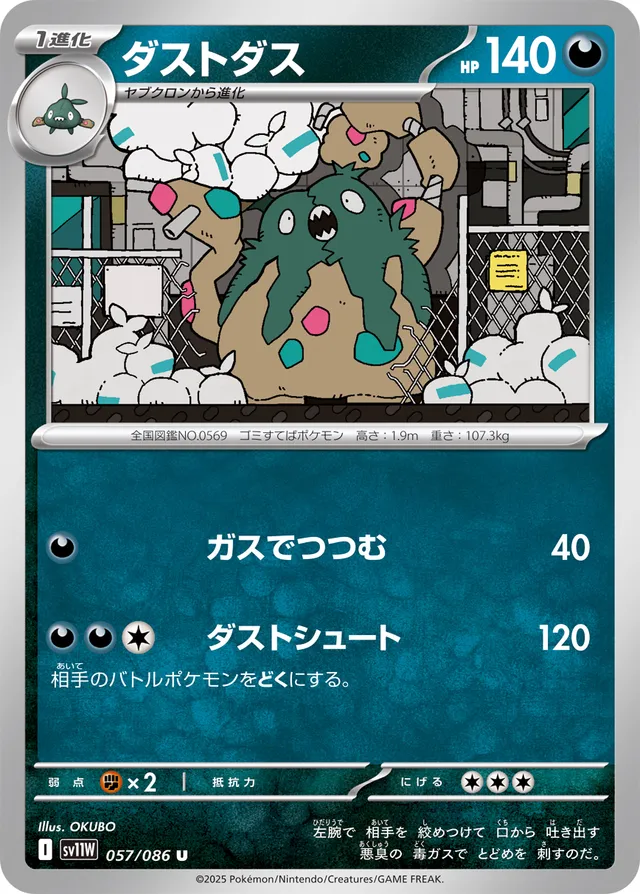Garbodorダストダス 9 White Flareホワイトフレア 057/086 U