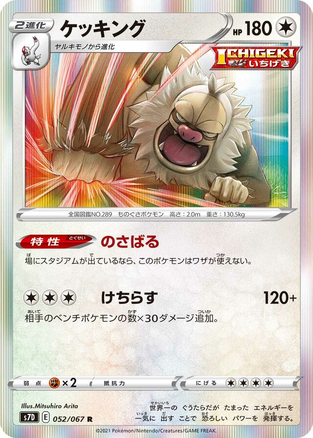 052/067 Slakingケッキング R
