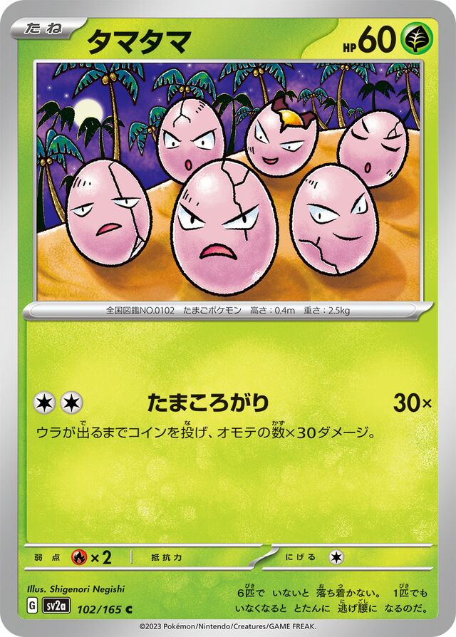 102/165 Exeggcuteタマタマ C