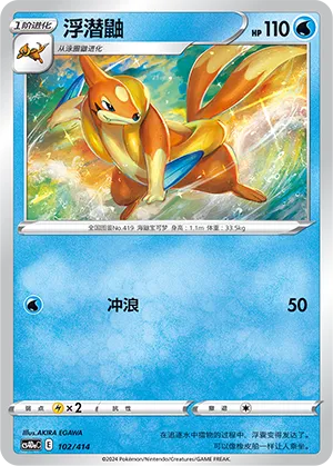 Floatzel (Start Deck 100 102/414)