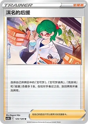 Roseanne's Backup (Brave Stars (Brave) 125/128)