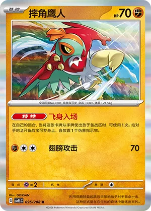 Hawlucha (Terastal Gathering 095/208)