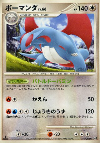 Salamence (Intense Fight in the Destroyed Sky 074/092)