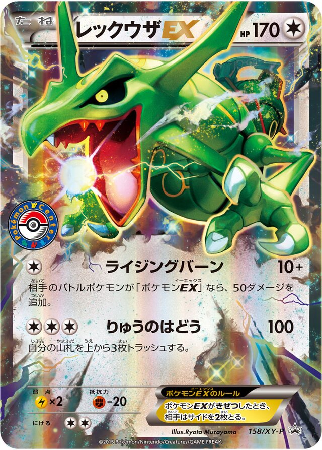 Rayquaza-EX (XY Promos 158/XY-P) – TCG Collector