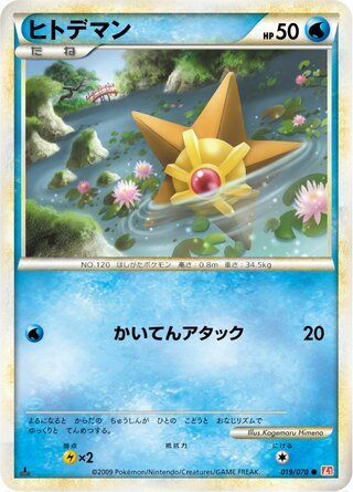 Staryu (HeartGold Collection 019/070)