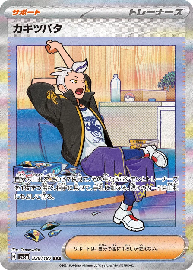 229/187 Draytonカキツバタ SAR