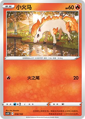 Ponyta (Brave Stars V Starter Deck 018/153)
