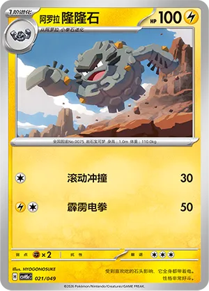 Alolan Graveler (Happy Set: Dragonite & Mewtwo & Camerupt & Sinistcha (Happy Pack) 021/049)