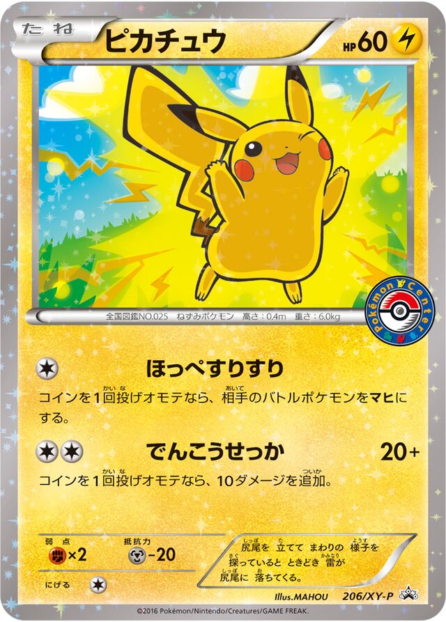 Pikachuピカチュウ XY-P Promotional cards 206/XY-P