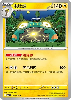Bellibolt (Miracle Journey 047/128)