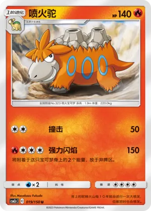 Camerupt (Shining Synergy (Summon) 019/150)