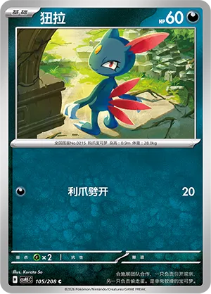 Sneasel (Terastal Gathering 105/208)