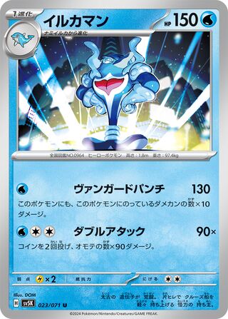 Palafin (Wild Force 023/071)