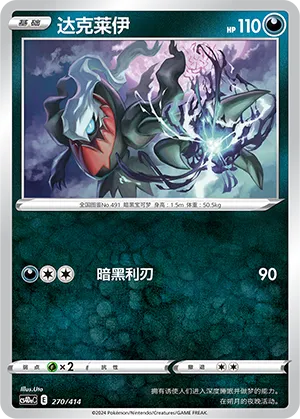Darkrai (Start Deck 100 270/414)