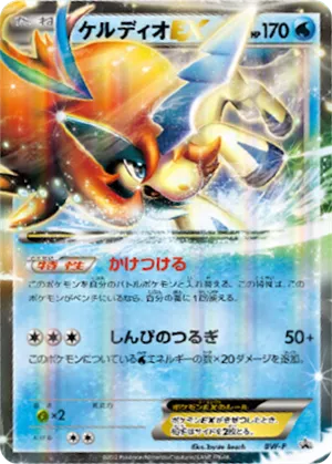 Keldeo-EX (Black & White Promos No. 269)