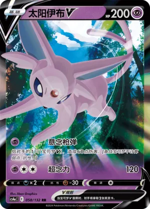 Espeon V (Nine Colors Gathering (Friend) 058/132)