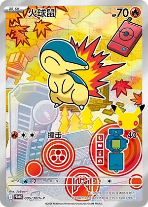 Cyndaquil (30th Anniversay Celebration 005/30th-P)
