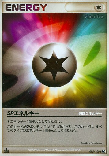095/100 SP EnergySPエネルギー Uncommon