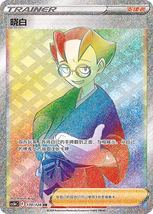 Choy (Brave Stars (Brave) 170/128)