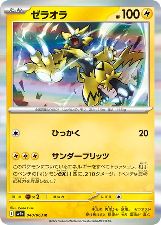 Zeraora (Hot Air Arena 040/063)