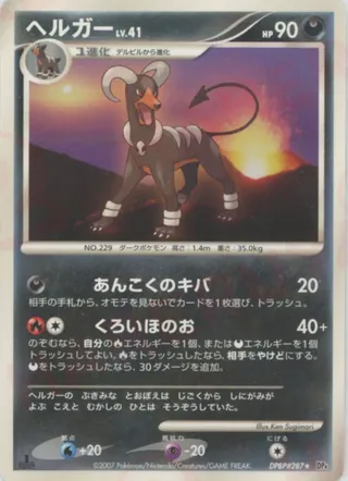 Houndoom (Moonlit Pursuit & Dawn Dash No. 117)