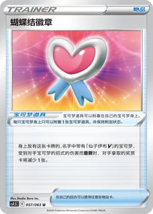 Ribbon Badge (Final Flame Dance 057/063)