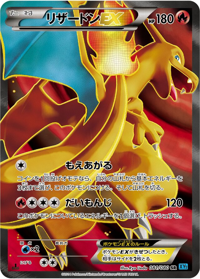 081/080 CharizardEXリザードンEX SR