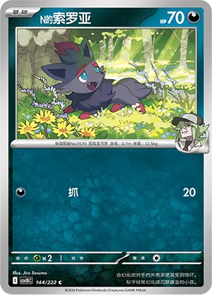 N's Zorua (Chasing Glory 144/222)