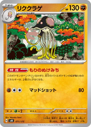 Toedscruel (Generations Starter Decks 071/175)