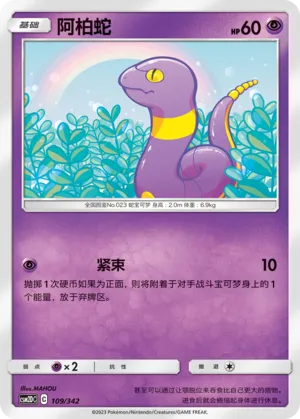Ekans (Shining Synergy GX Starter Deck 109/342)