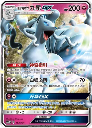 Alolan Ninetales-GX (Storming Emergence GX Starter Deck 183/324)