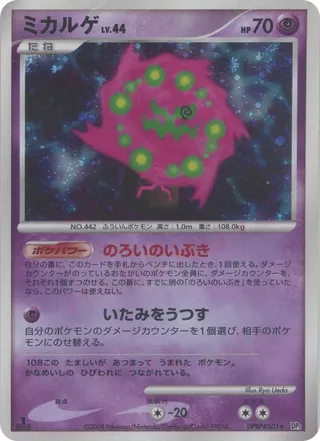Spiritomb (Cry from the Mysterious No. 036)