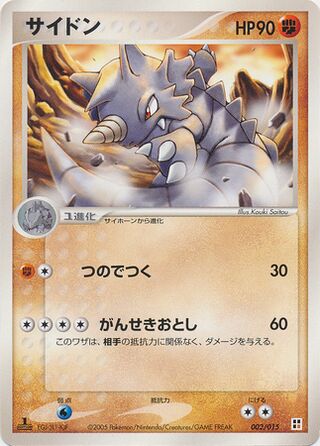Rhydon (Fighting Quick Construction Pack 002/015)