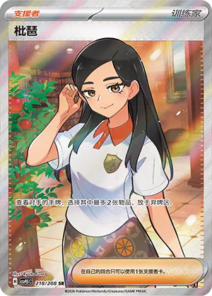 Eri (Terastal Gathering 218/208)