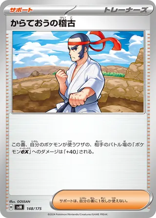 Black Belt's Training (Generations Starter Decks 148/175)