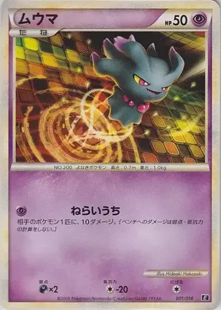 Misdreavus (Leafeon vs Metagross Expert Deck (Metagross) 001/014)