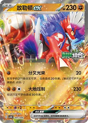Koraidon ex (Happy Set: Decidueye & Melmetal & Koraidon & Miraidon (Reward Pack) 005/006)